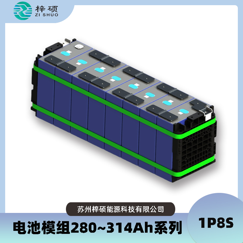 磷酸鐵鋰電池模組280~314ah系列 1p8s；1p12s；1p16s